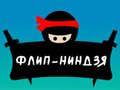 Gra Flip Ninja w Internecie