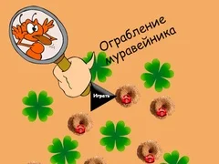 Gra Kradzież mrowiska w Internecie
