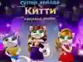 Gra Nagroda Modowa Kocia Gwiazda w Internecie