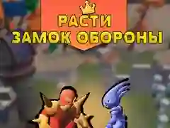 Gra Obrona Rośnącego Zamku w Internecie Gra Obrona Rośnącego Zamku w Internecie