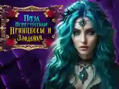 Gra Niesamowite księżniczki i złoczyńcy: Puzzle w Internecie