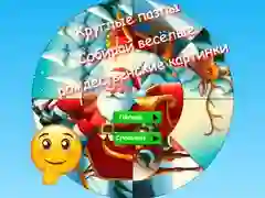 Gra Okrągła układanka: Zbieraj zabawne zdjęcia świąteczne w Internecie