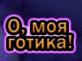 Gra O Mój Goth w Internecie