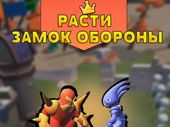 Gra Obrona Rośnącego Zamku w Internecie
