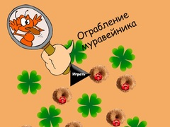 Gra Kradzież mrowiska w Internecie
