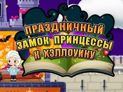 Gra Halloweenowa Księżniczka: Zamkowy Urlop w Internecie